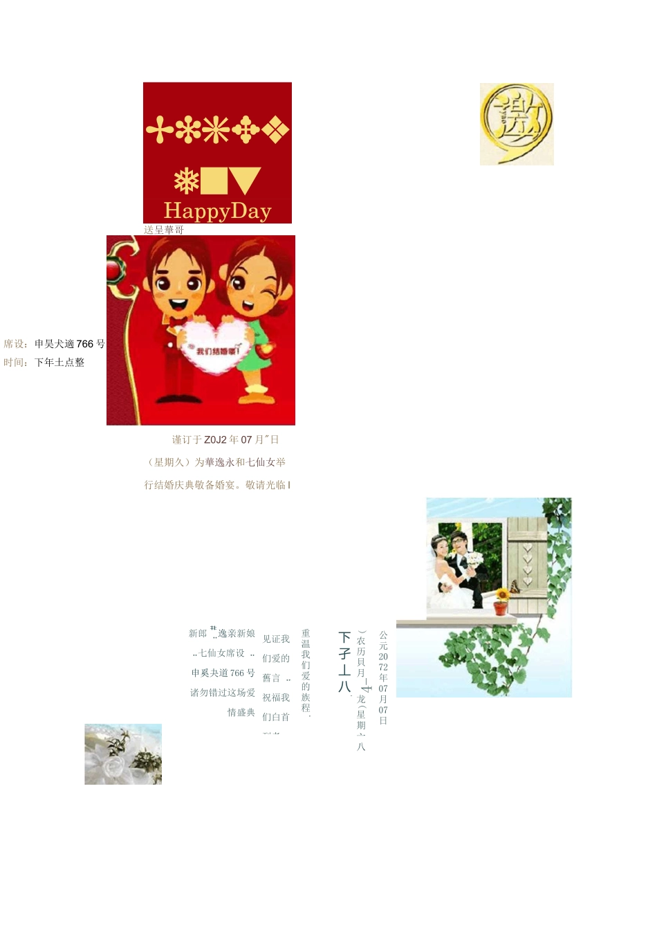 婚礼电子请柬模板_第1页