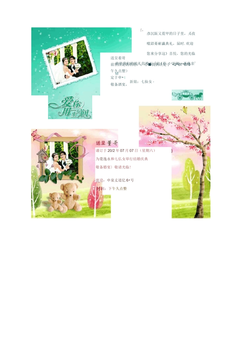 婚礼电子请柬模板_第3页