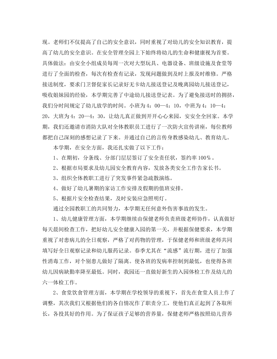 2020年幼儿园后勤工作总结范文_第2页