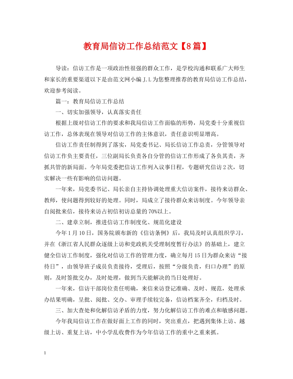 信访工作总结范文【8篇】_第1页