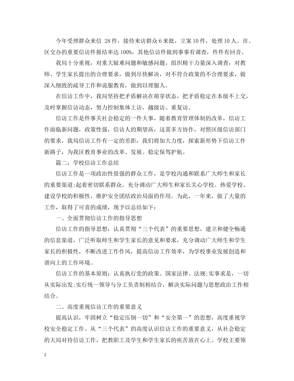 信访工作总结范文【8篇】_第2页