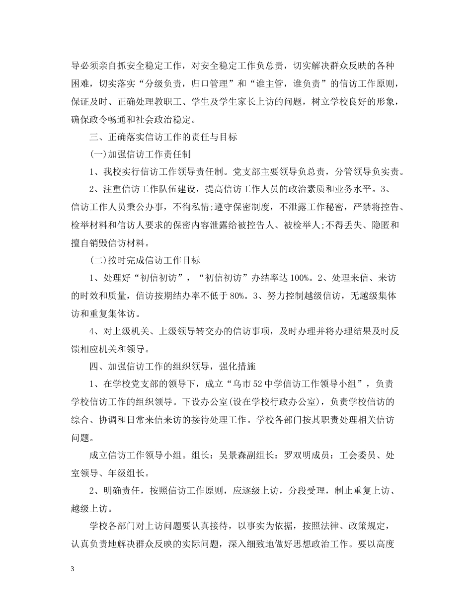 信访工作总结范文【8篇】_第3页