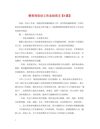 信访工作总结范文【8篇】