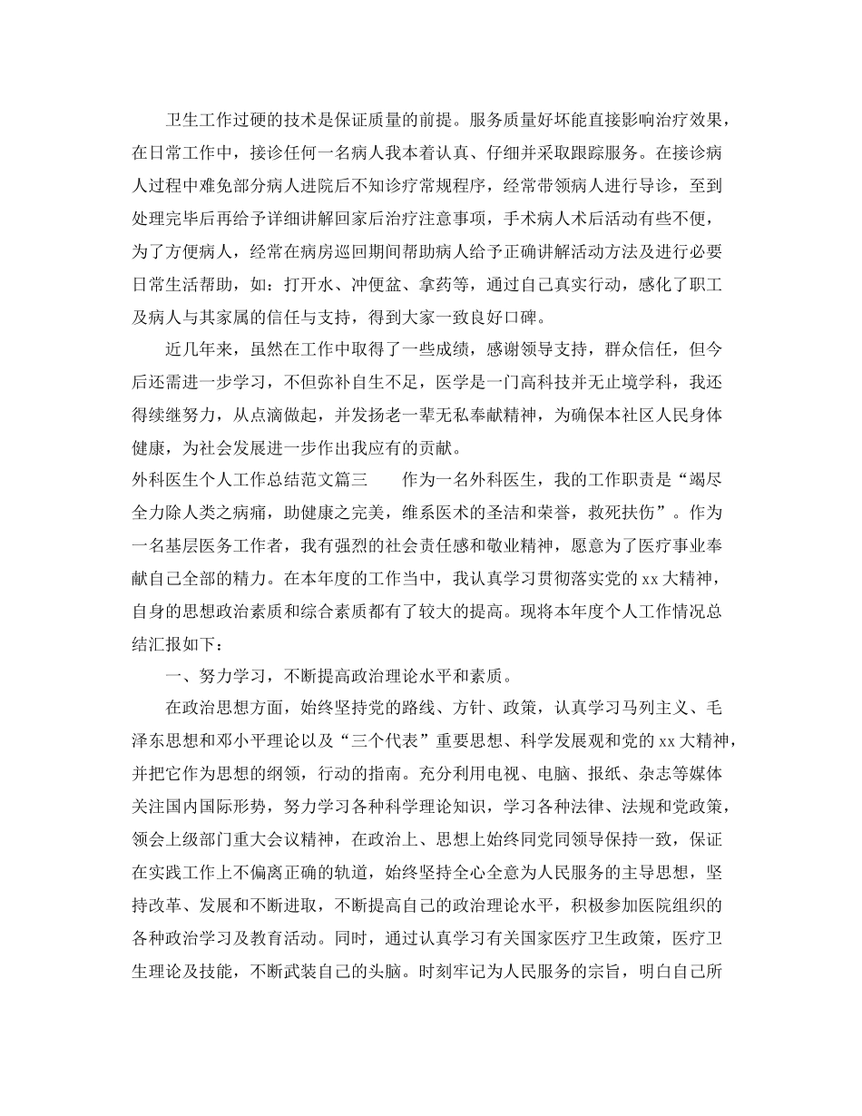 外科医生个人工作总结范文【三篇】_第3页