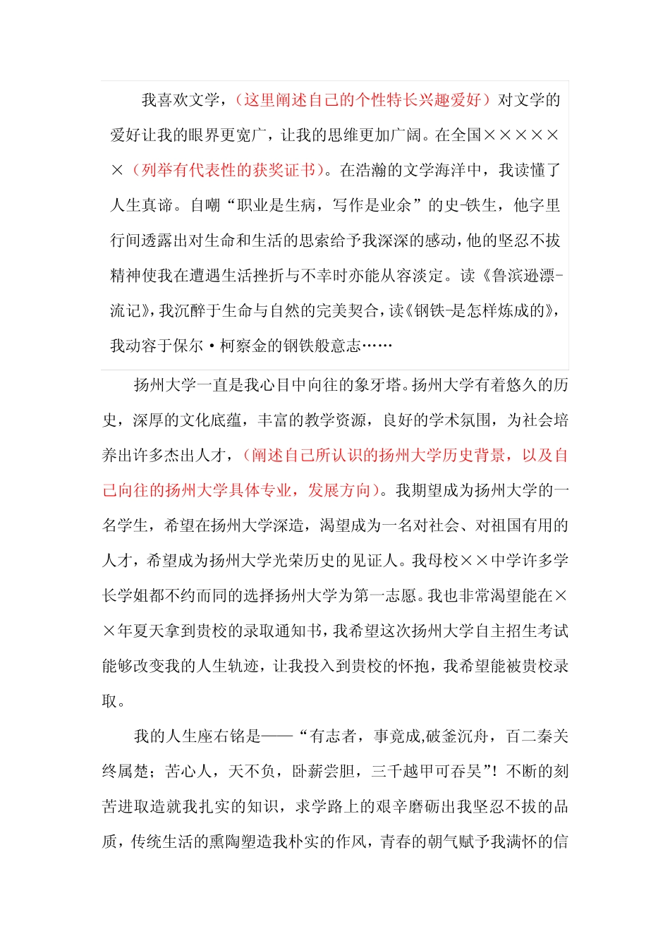 扬州大学自主招生个人陈述自荐信优秀范文 _第2页