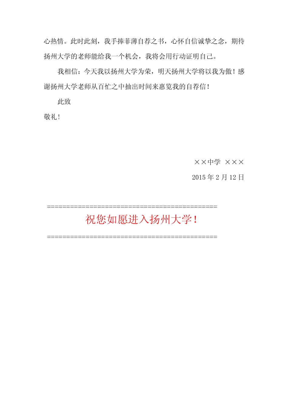 扬州大学自主招生个人陈述自荐信优秀范文 _第3页