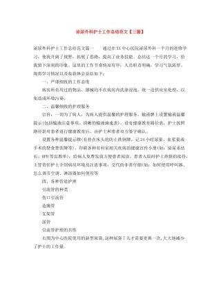 泌尿外科护士工作总结范文【三篇】