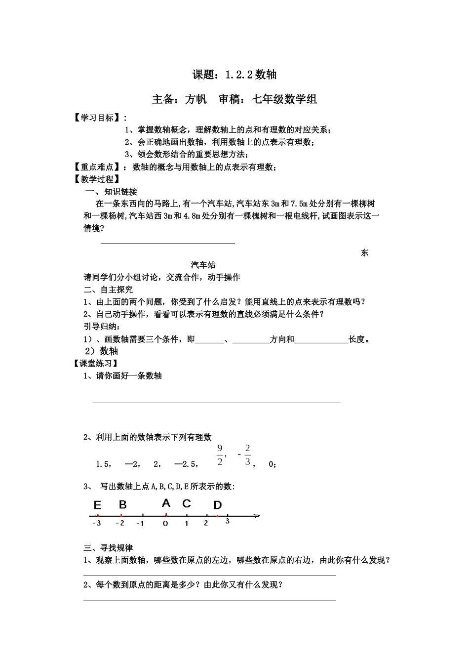 课题：122数轴_第1页