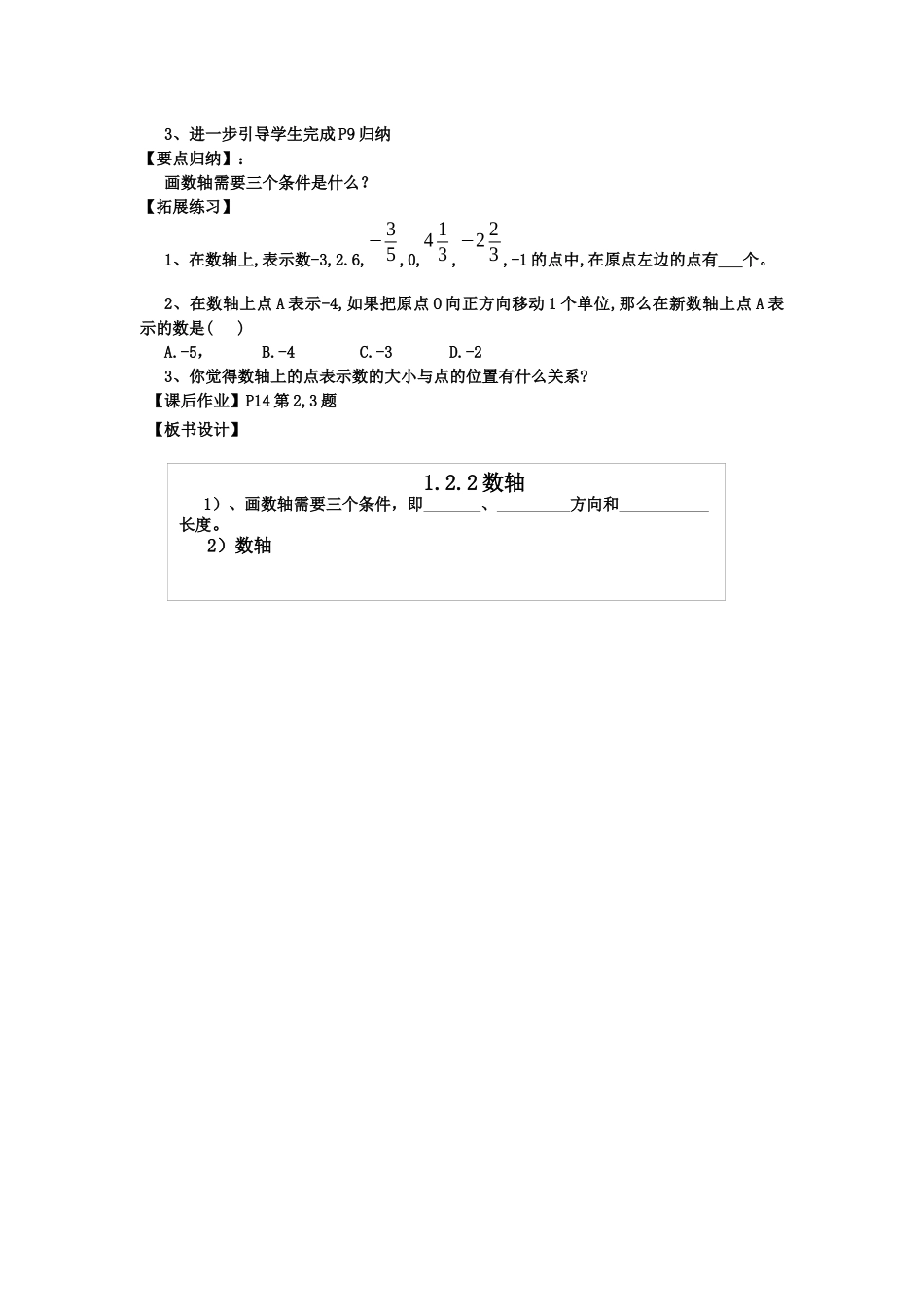课题：122数轴_第2页