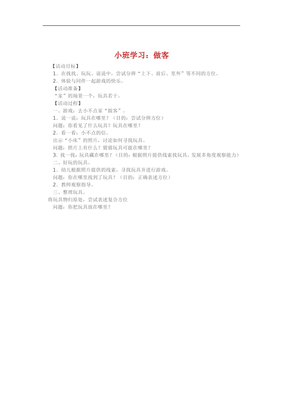 小班学习《做客》_第1页