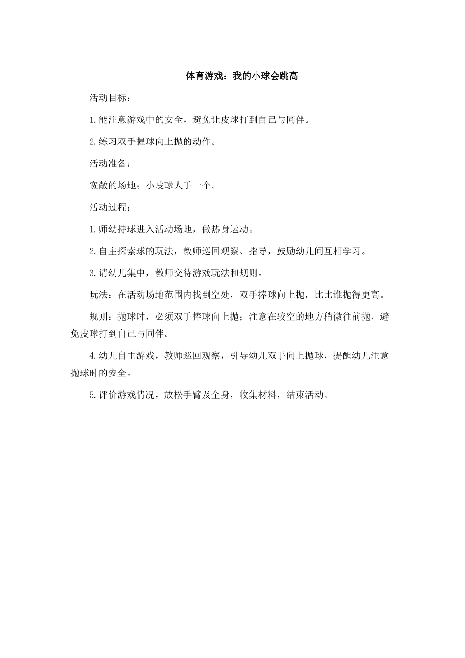 体育游戏《我的小球会跳高》_第1页