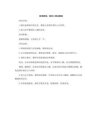 体育游戏《我的小球会跳高》