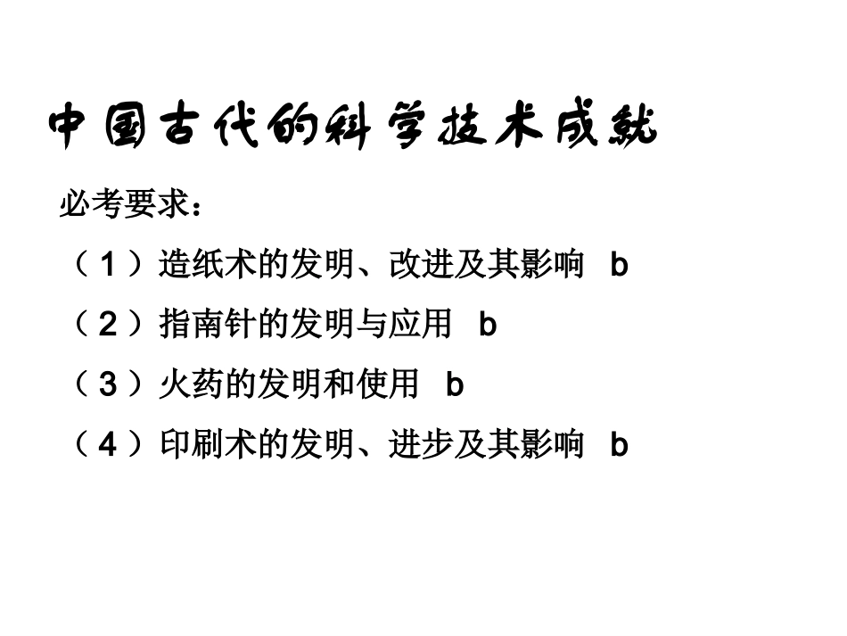 古代科技与文化_第2页