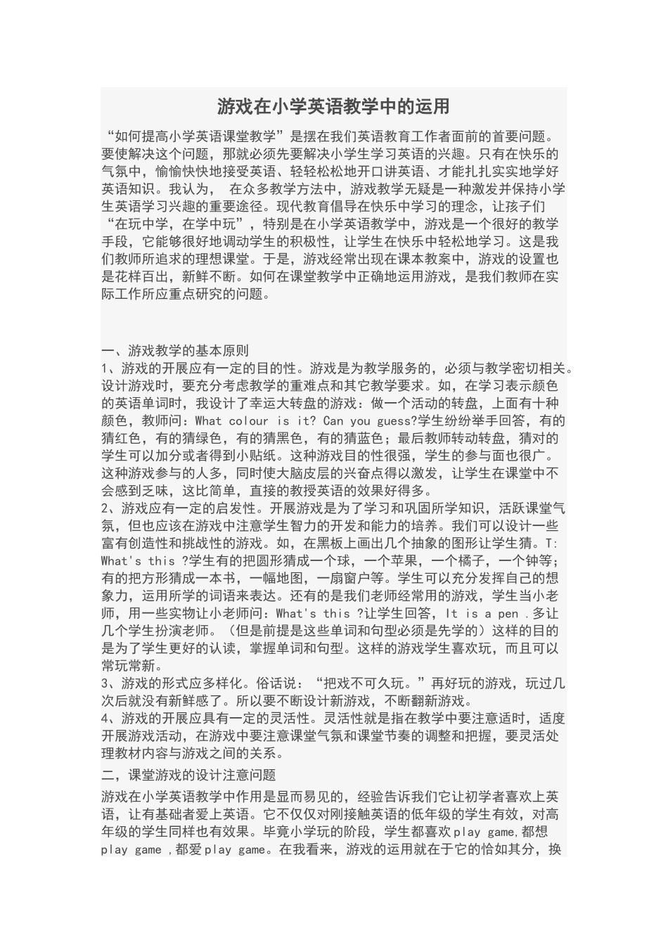 英语课堂小游戏的运用_第1页