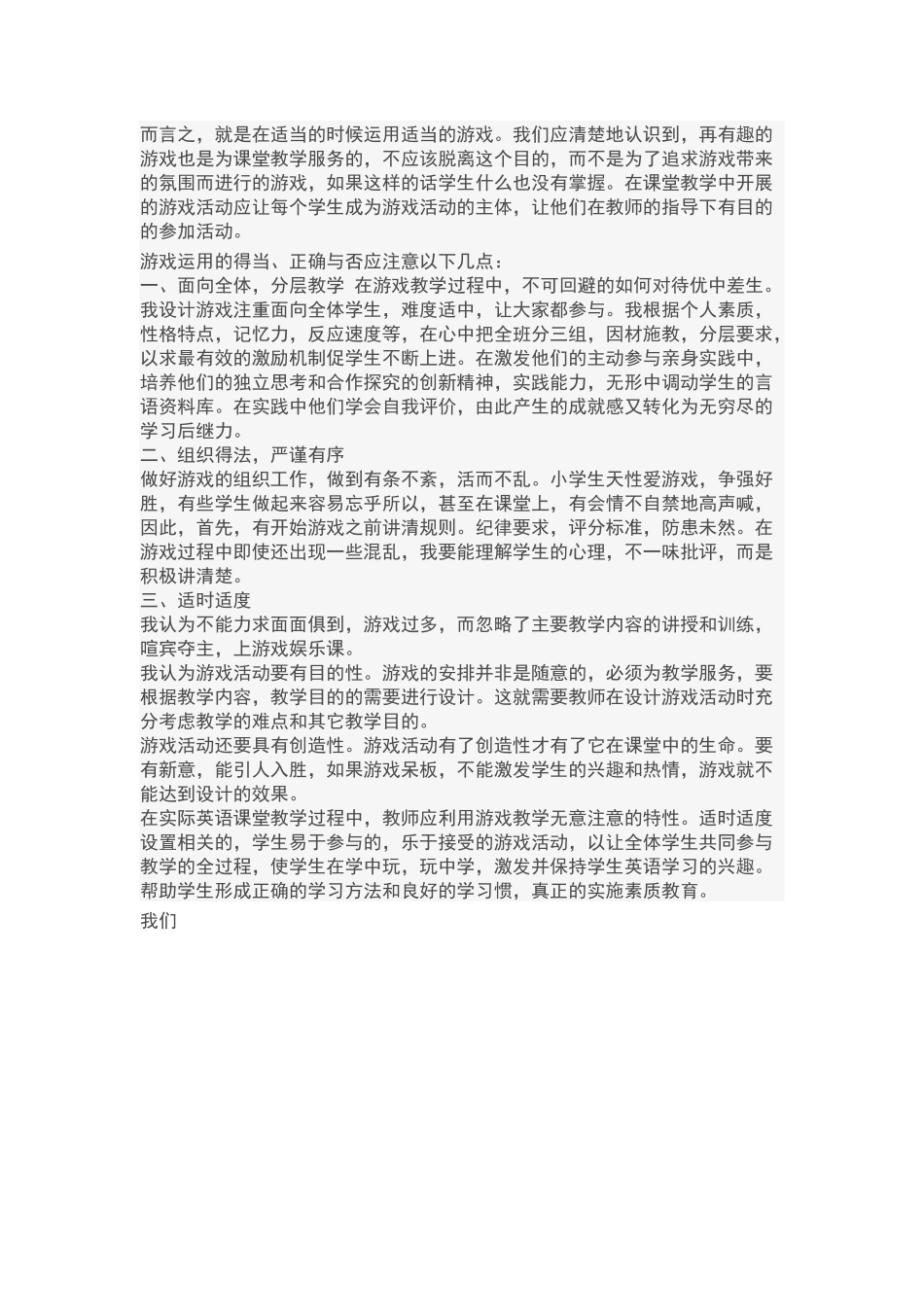 英语课堂小游戏的运用_第2页