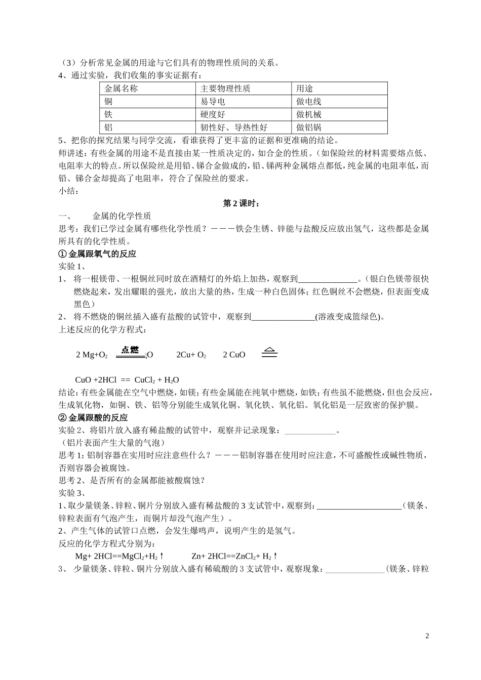 寻找金属变化的规律_第2页