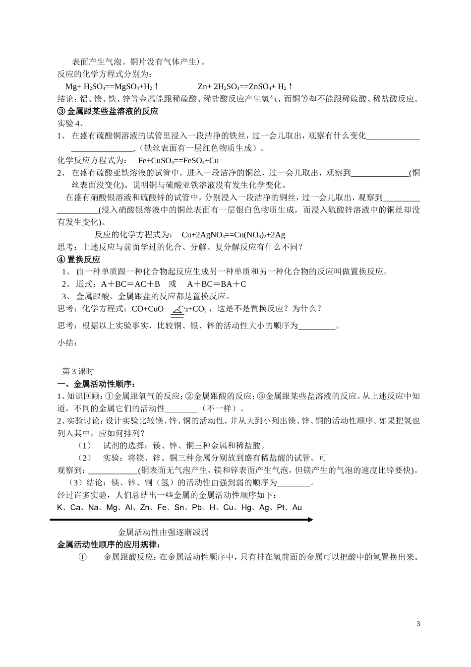 寻找金属变化的规律_第3页