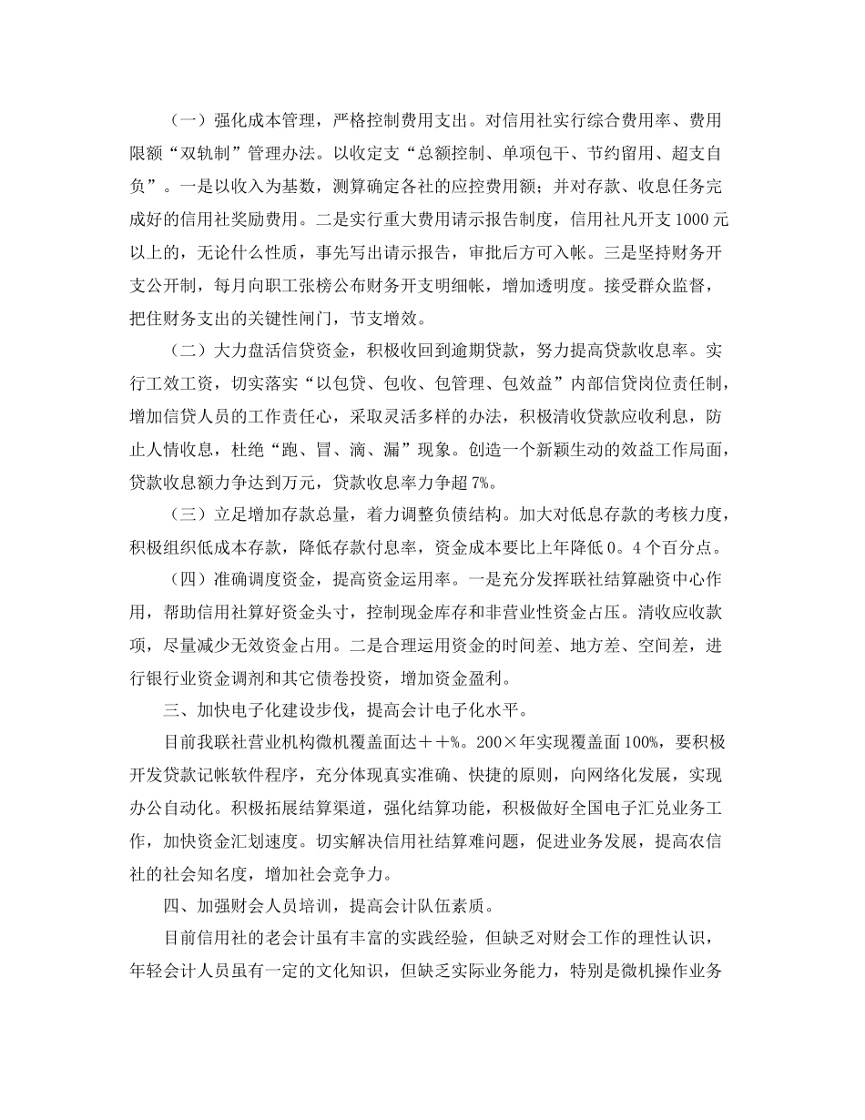 信用社会计个人工作总结三篇_第2页