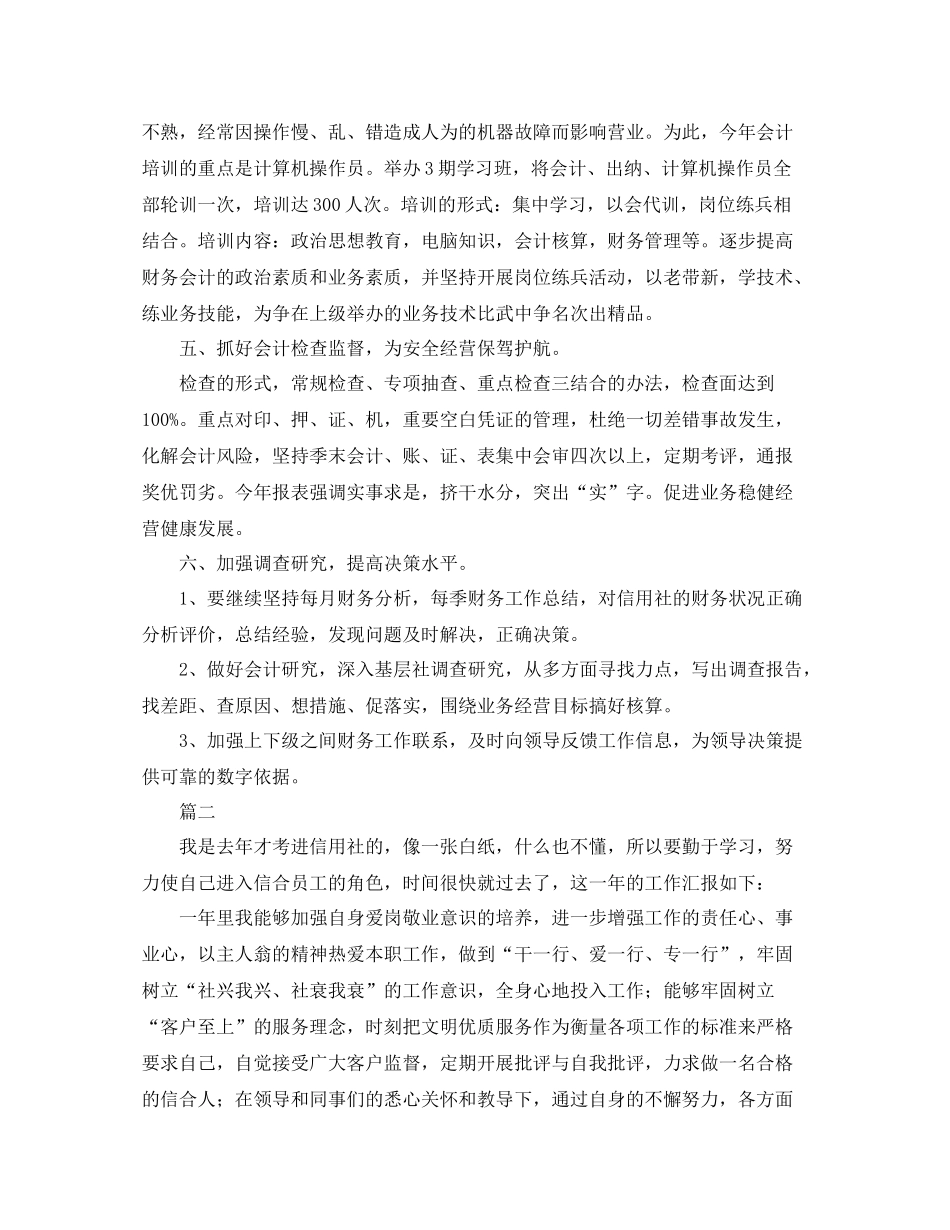 信用社会计个人工作总结三篇_第3页