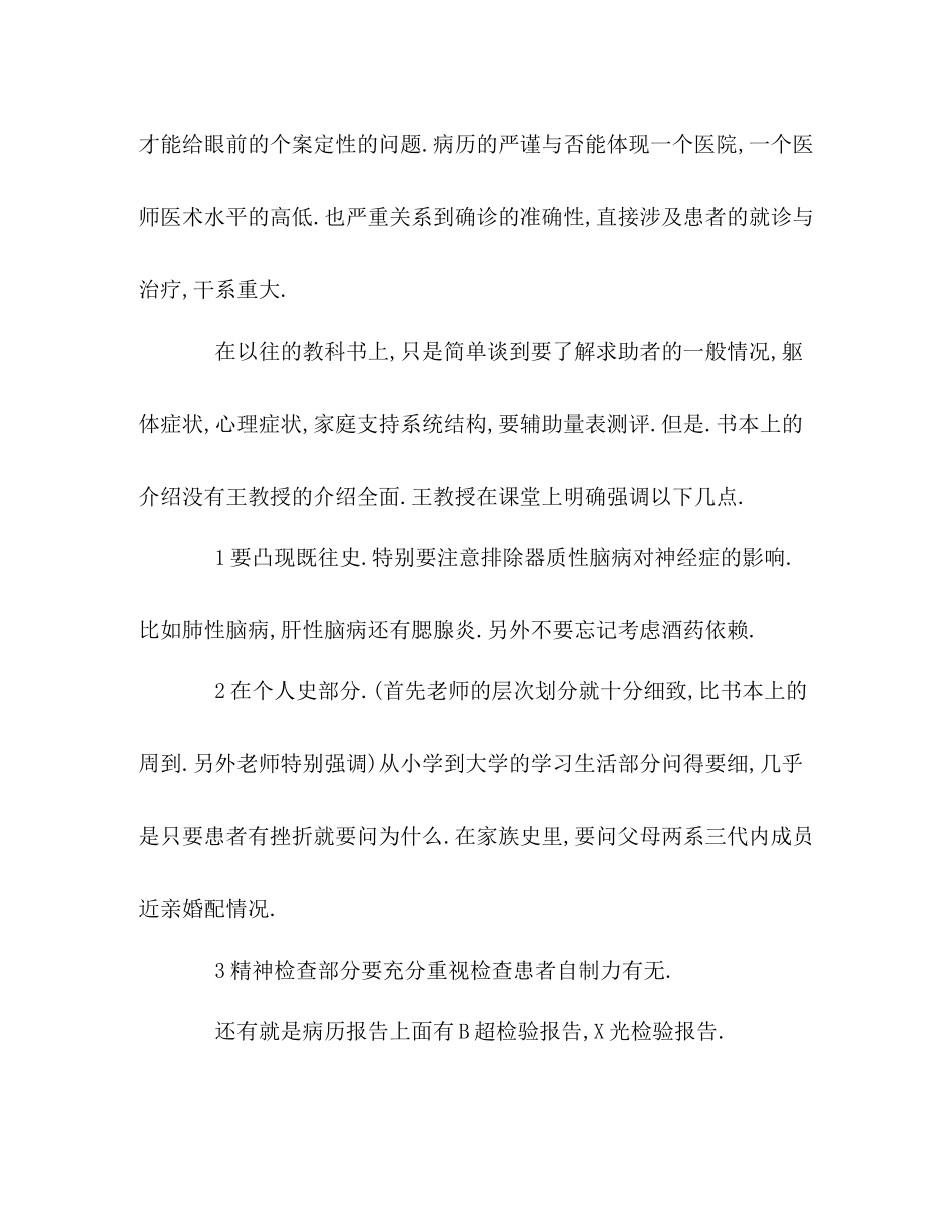 临床医学实习总结_第3页