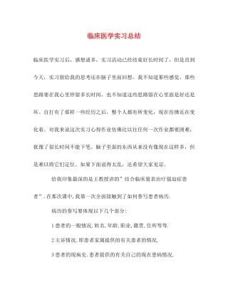 临床医学实习总结