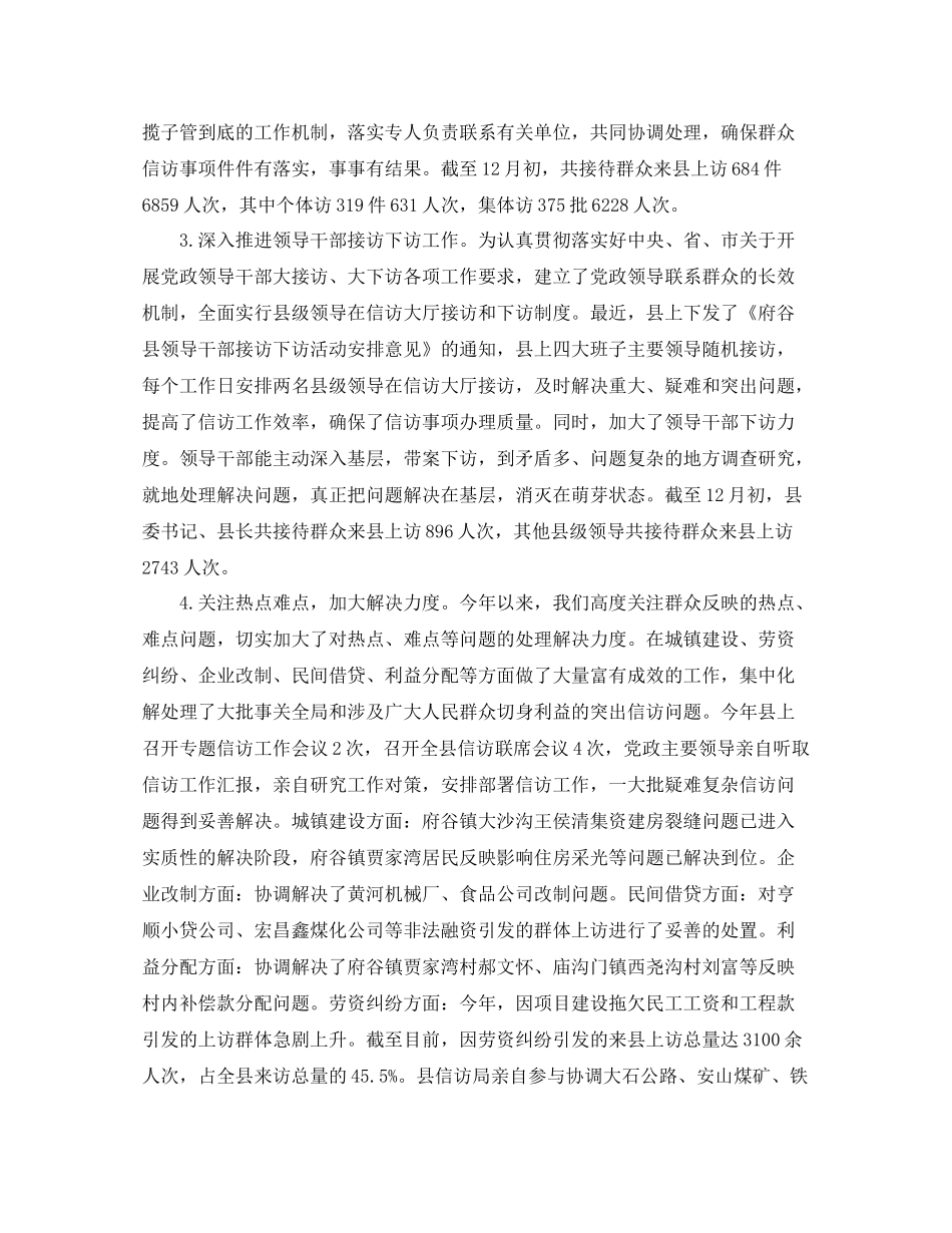 上半年信访工作总结3_第2页