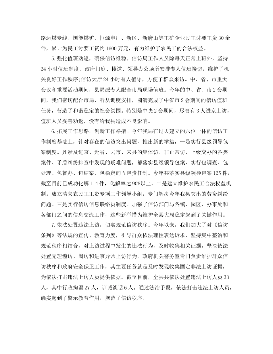 上半年信访工作总结3_第3页