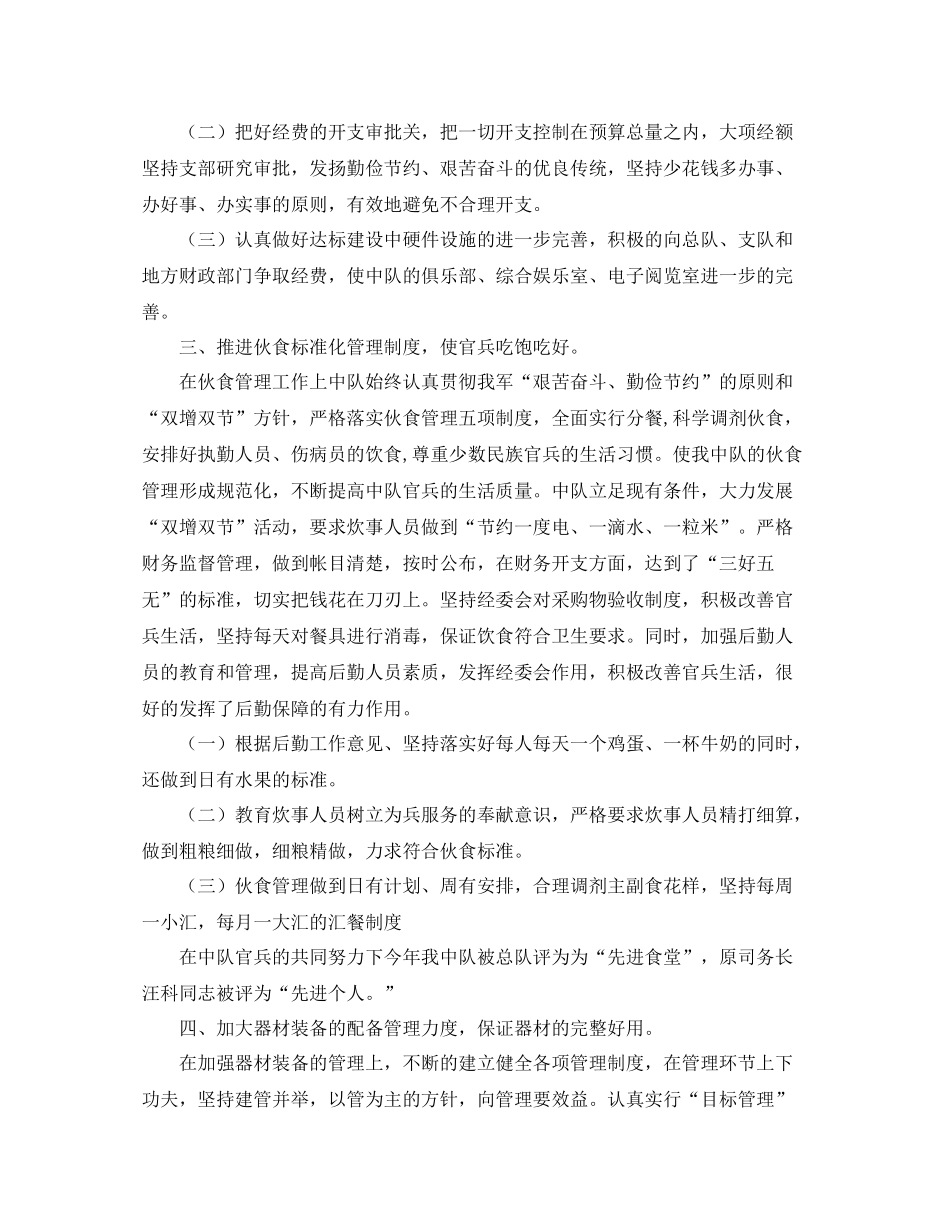 2020年消防中队后勤工作总结范文_第2页