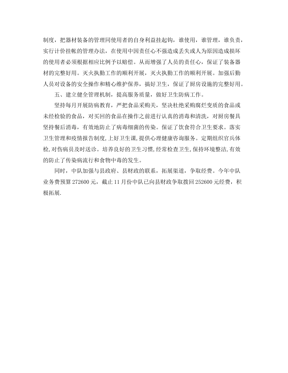 2020年消防中队后勤工作总结范文_第3页