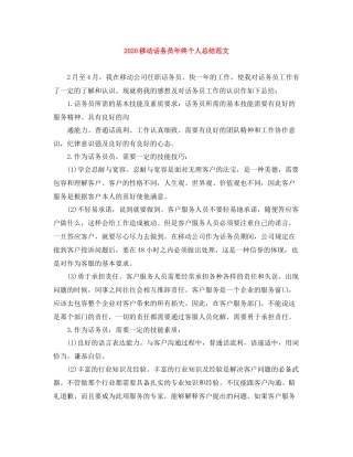 移动话务员年终个人总结范文