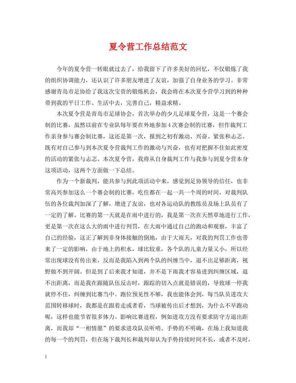 夏令营工作总结范文_第1页