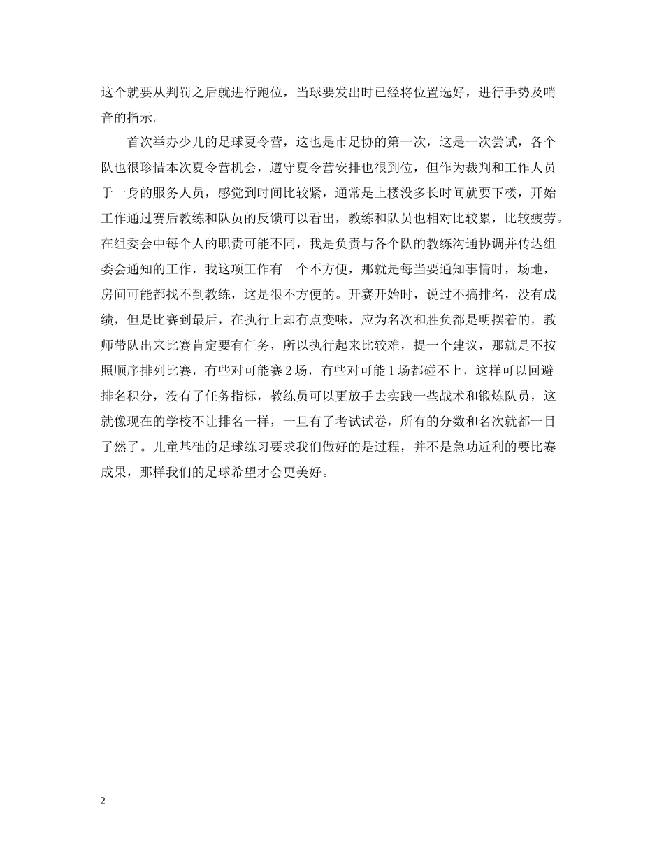 夏令营工作总结范文_第2页