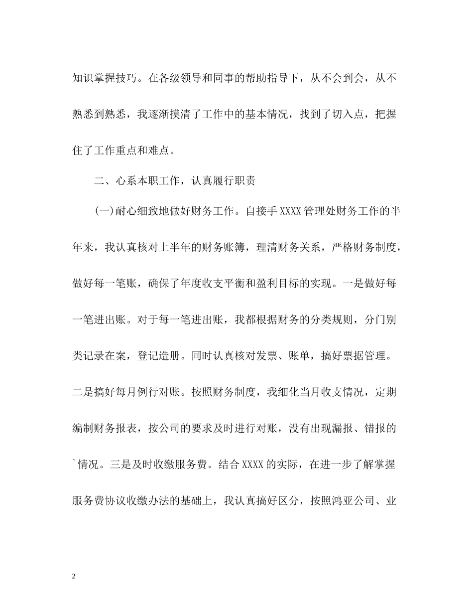 物业管理员个人自我工作总结_第2页