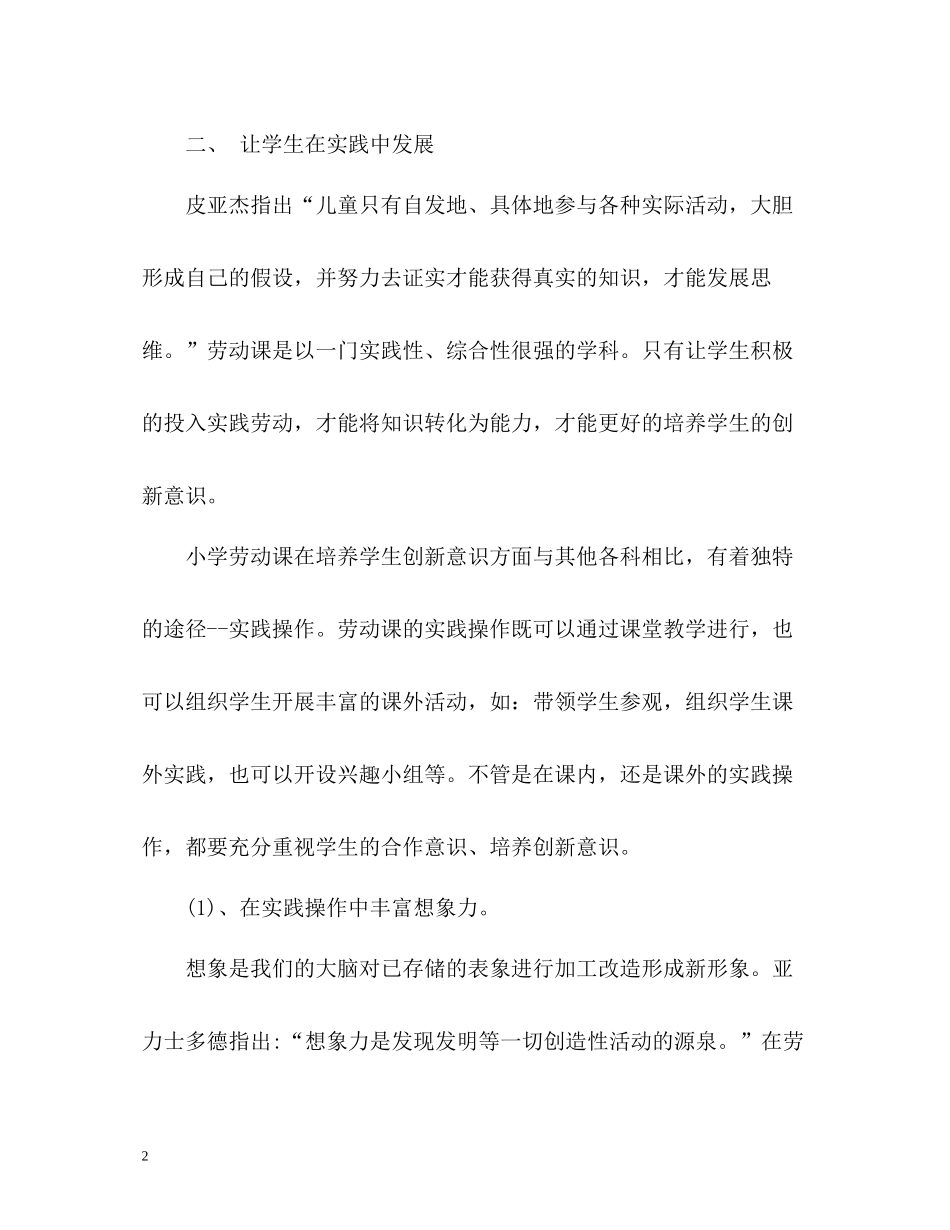 小学劳动教育工作总结「精」_第2页