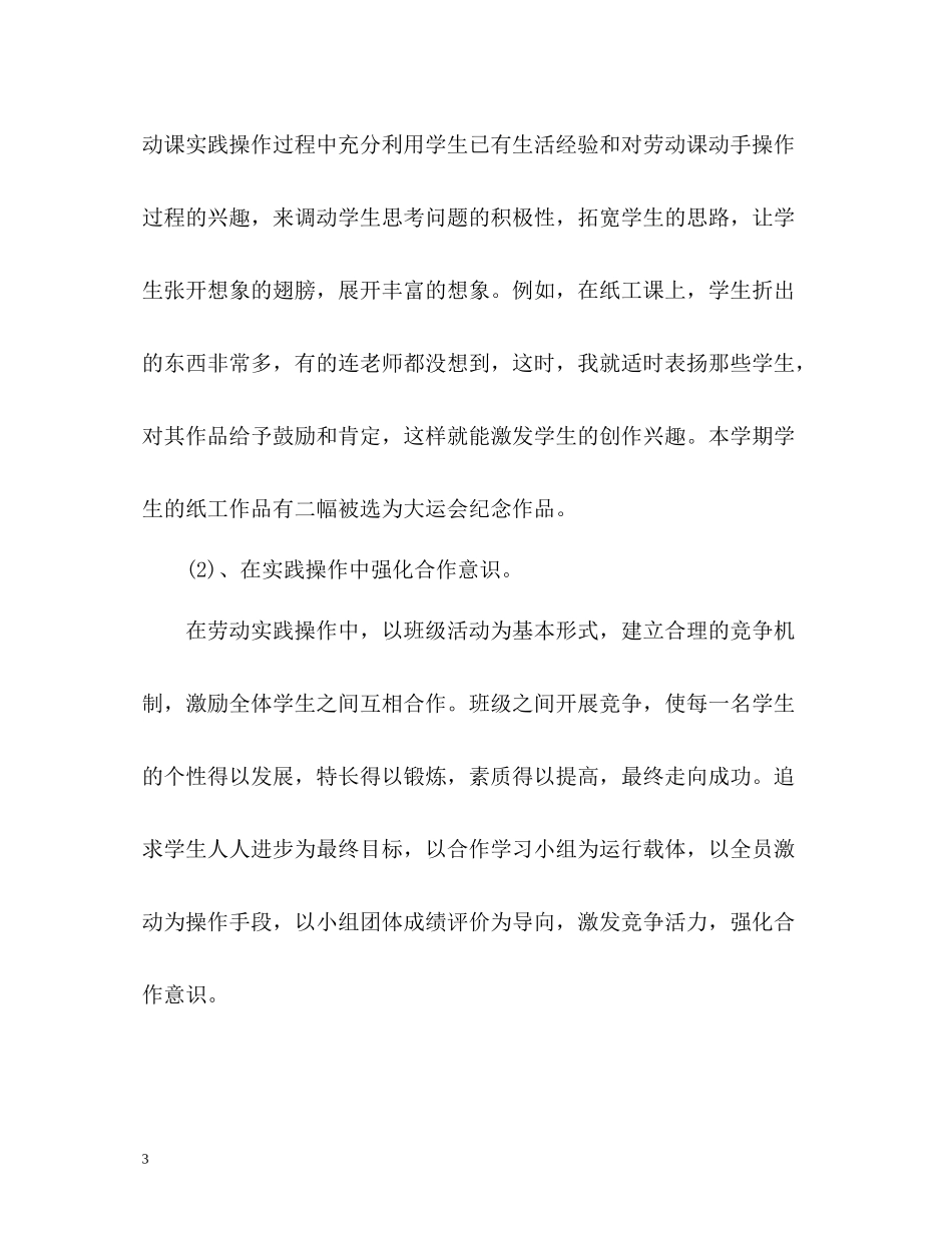 小学劳动教育工作总结「精」_第3页