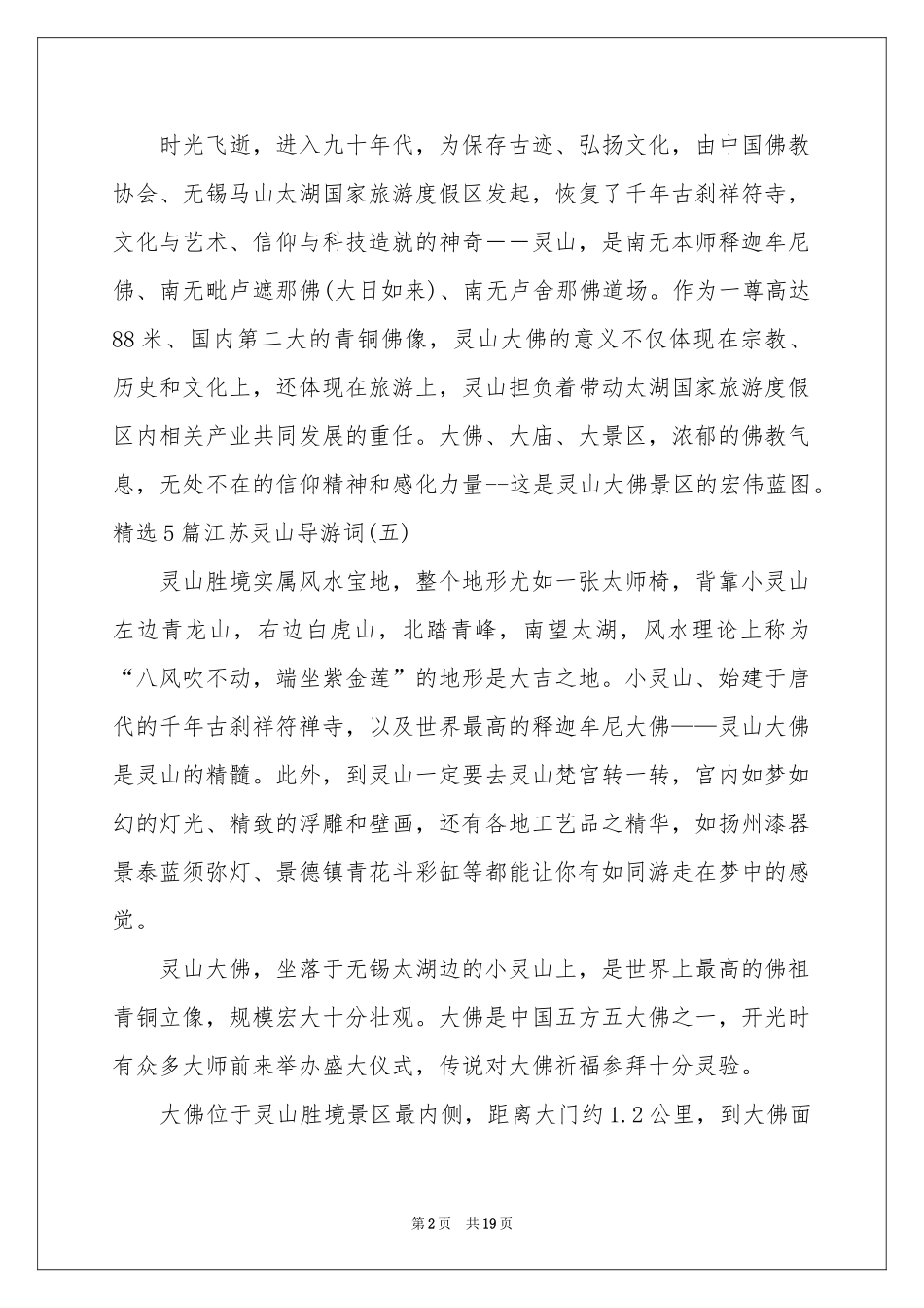 江苏灵山导游词范本_第2页