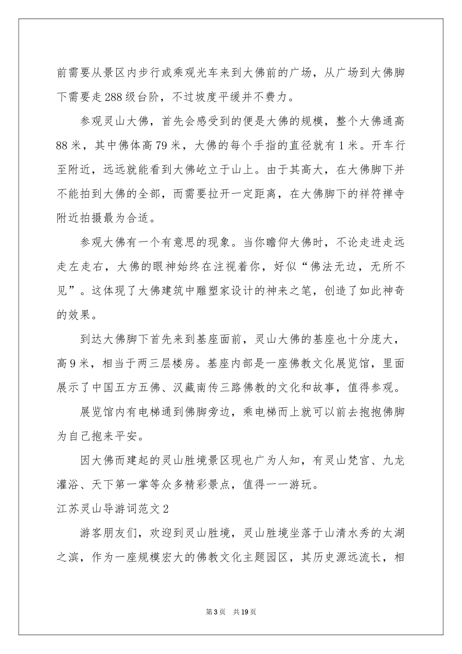 江苏灵山导游词范本_第3页