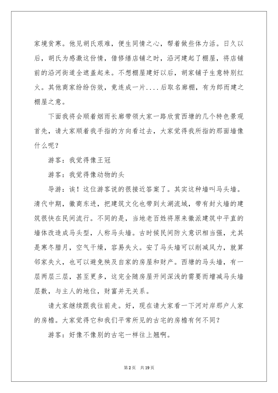 江南水乡导游词9篇_第2页