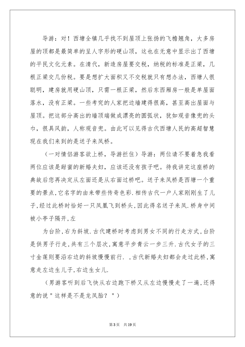 江南水乡导游词9篇_第3页