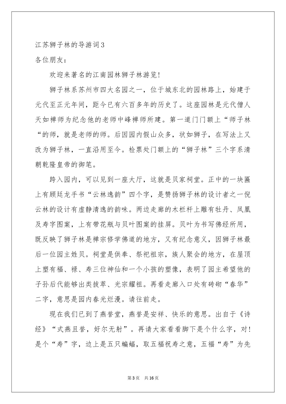 江苏狮子林的导游词_第3页