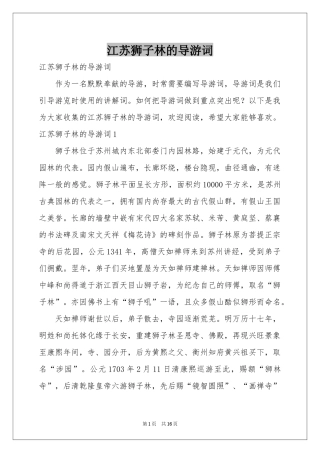 江苏狮子林的导游词