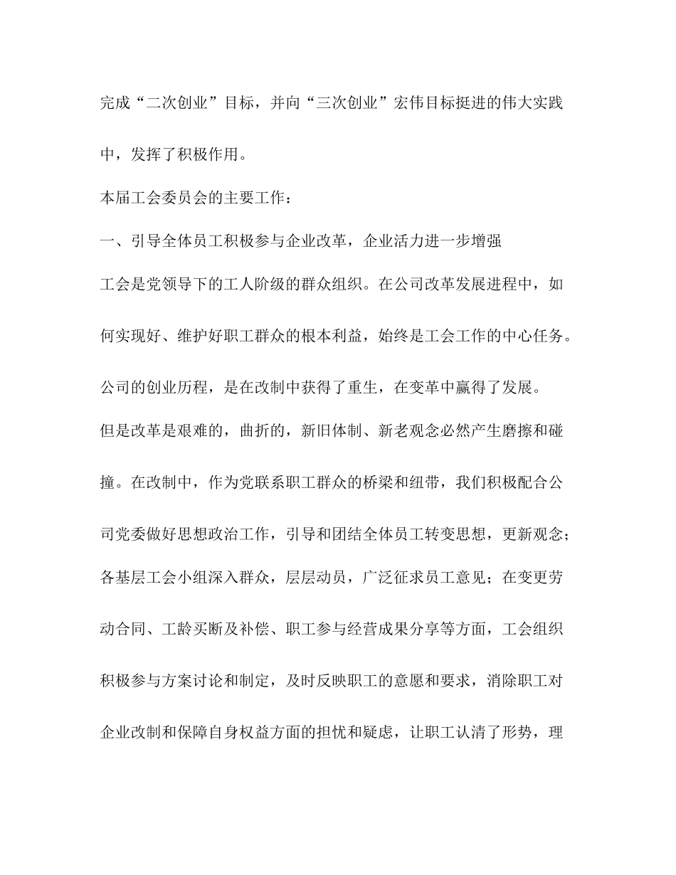 企业工会主席工作总结_第2页