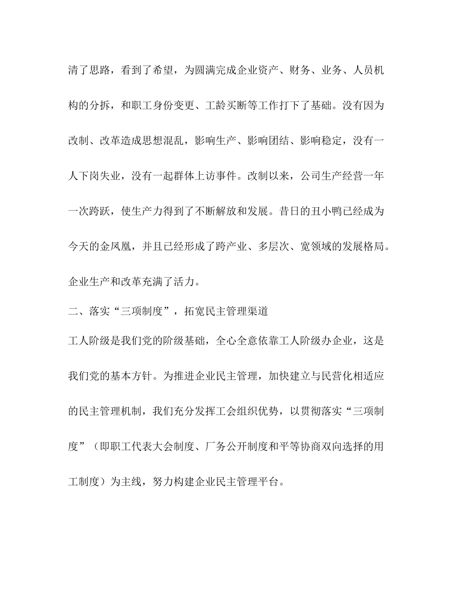 企业工会主席工作总结_第3页