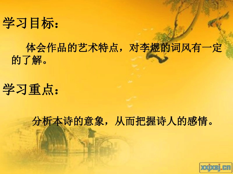古诗文阅读李煜虞美人_第2页