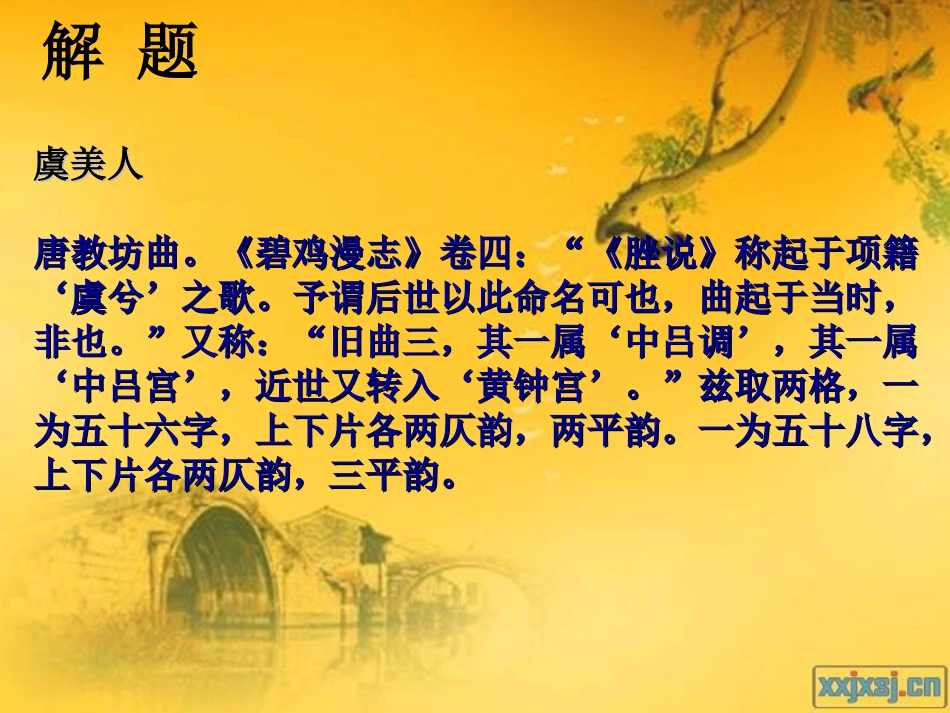 古诗文阅读李煜虞美人_第3页