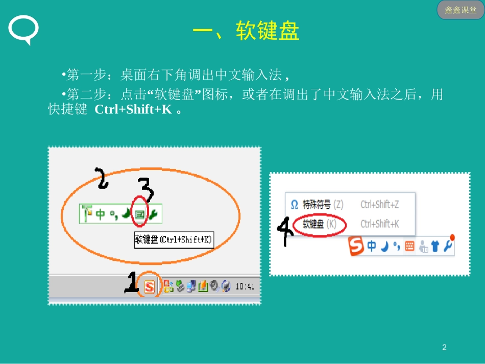 信息技术课堂中常用到的基本操作_熊鑫_第2页