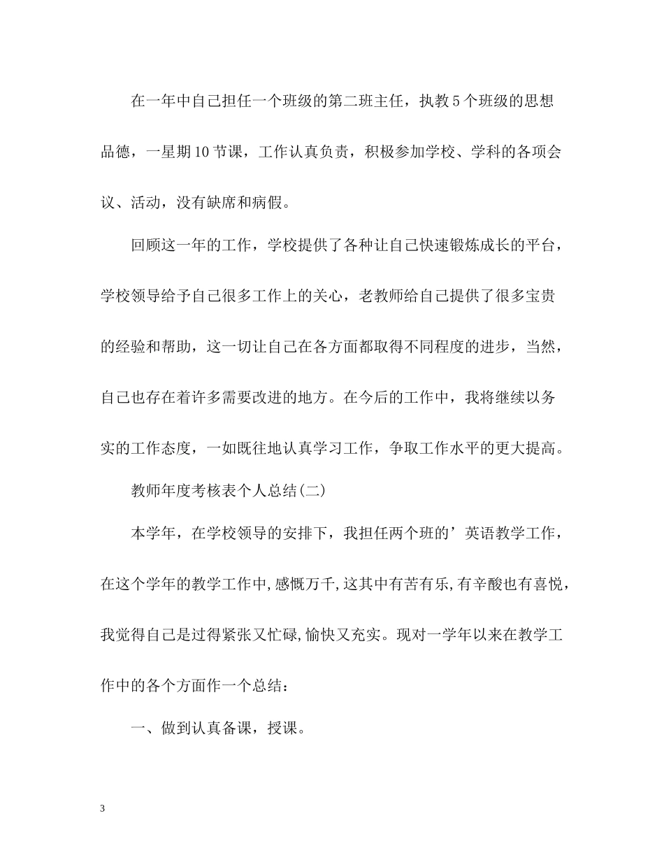 2020年度考核表个人总结教师_第3页