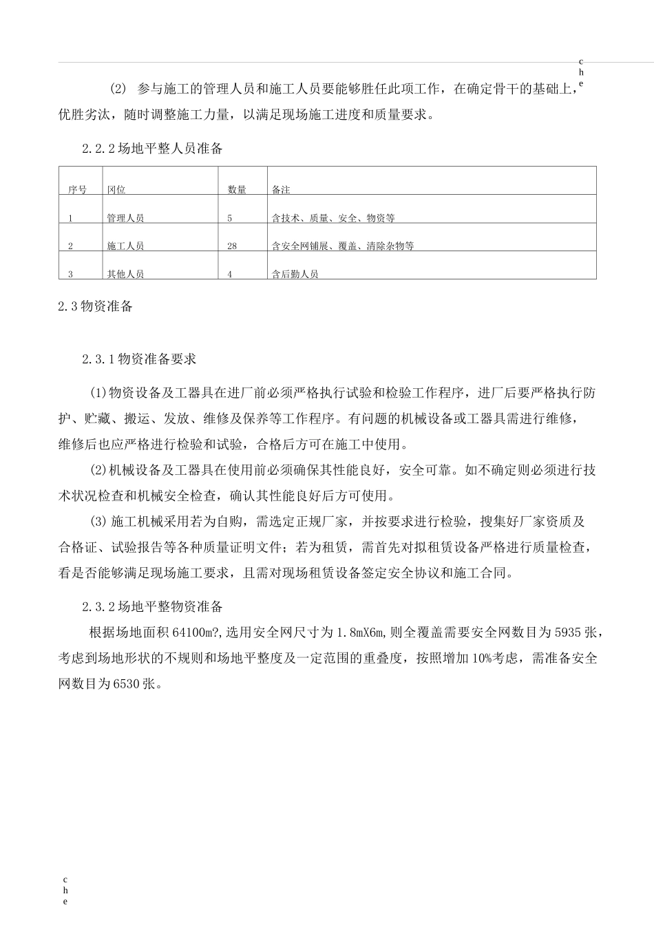施工方案-施工现场覆盖方案_第3页