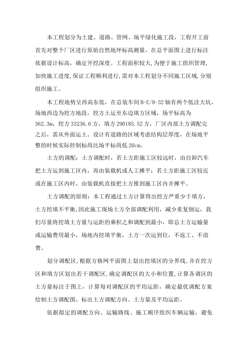 (完整版)场地平整方案_第3页