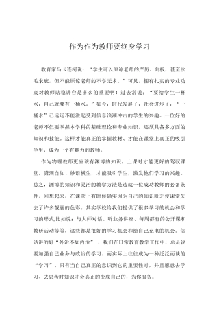 作为作为教师要终身学习